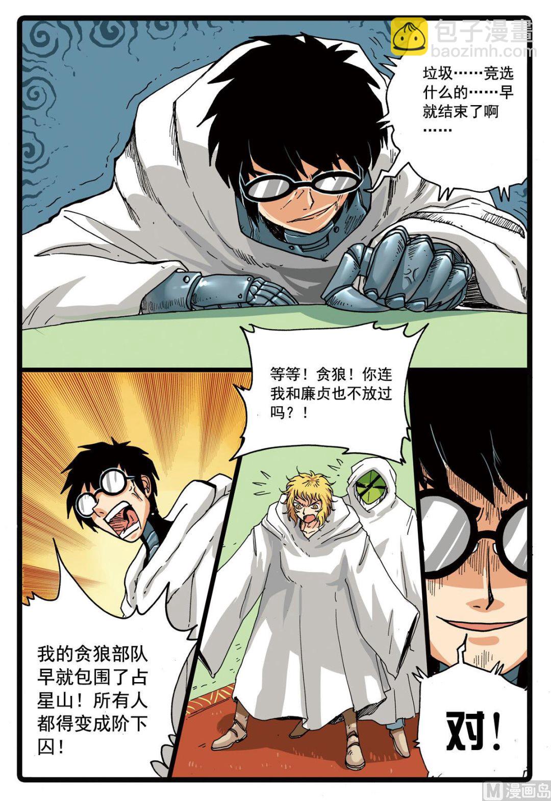 第101话 面具之下-第101话