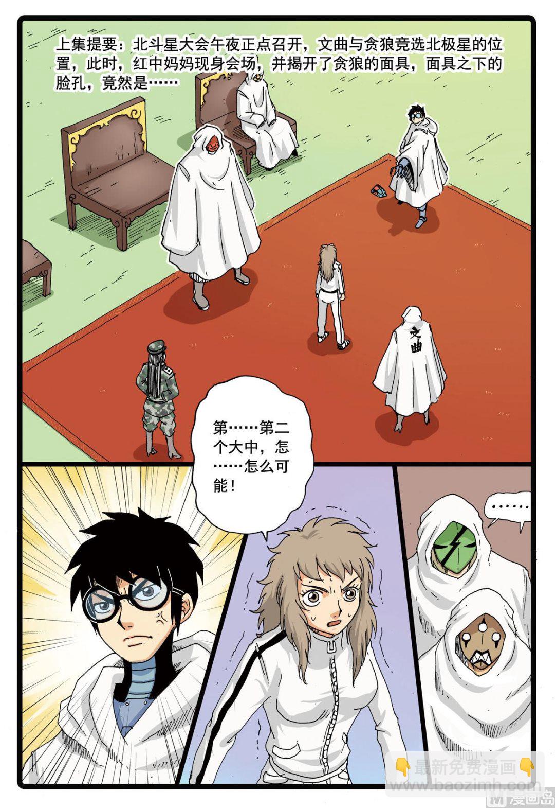 第101话 面具之下-第101话