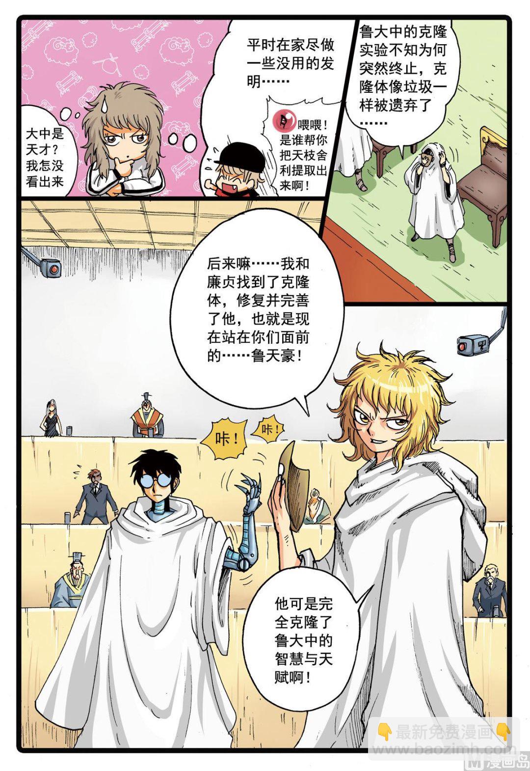 第101话 面具之下-第101话