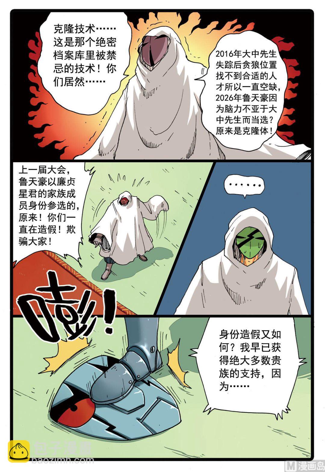 第101话 面具之下-第101话