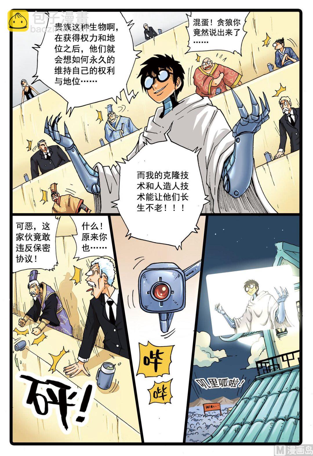 第101话 面具之下-第101话