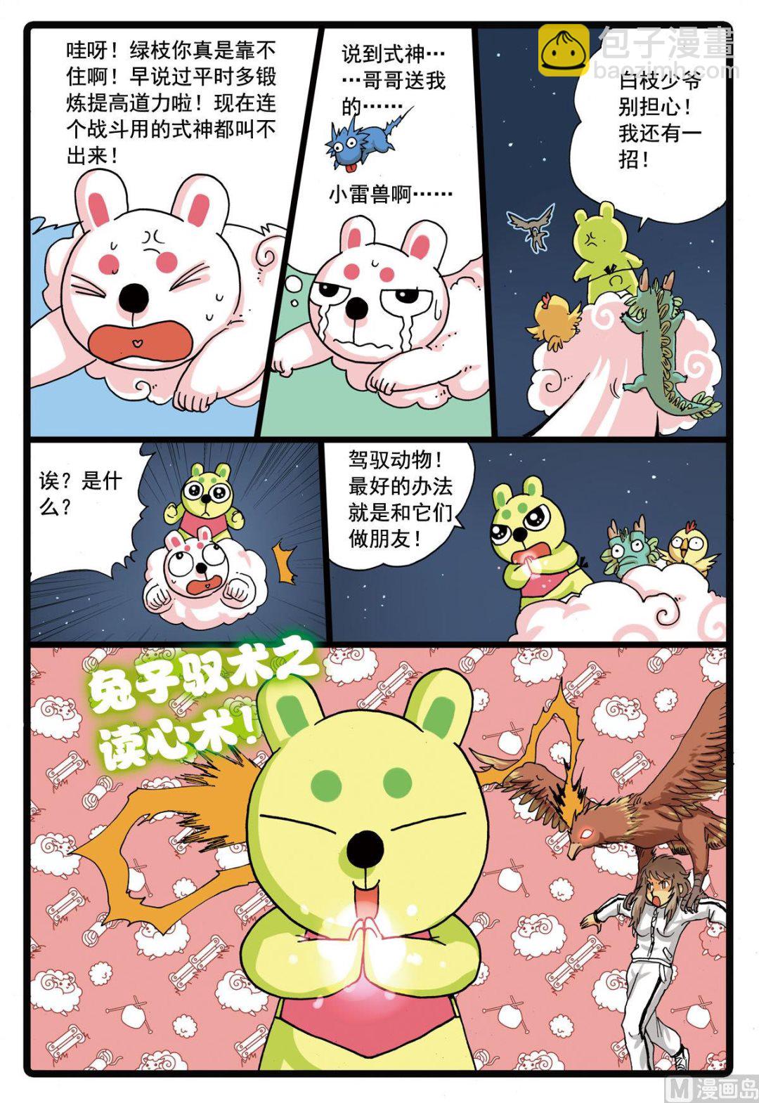 第103话 两个大中-第103话