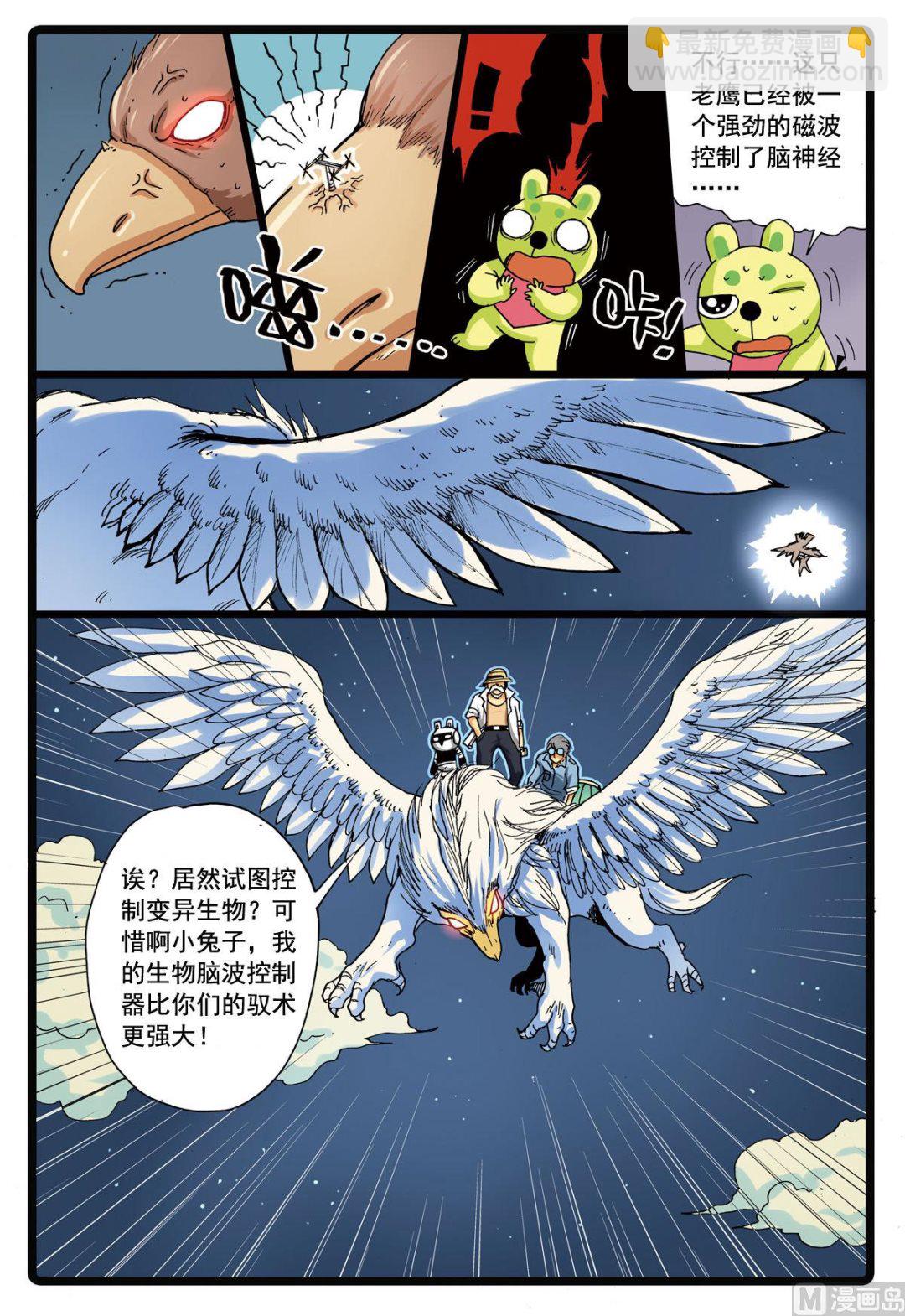 第103话 两个大中-第103话