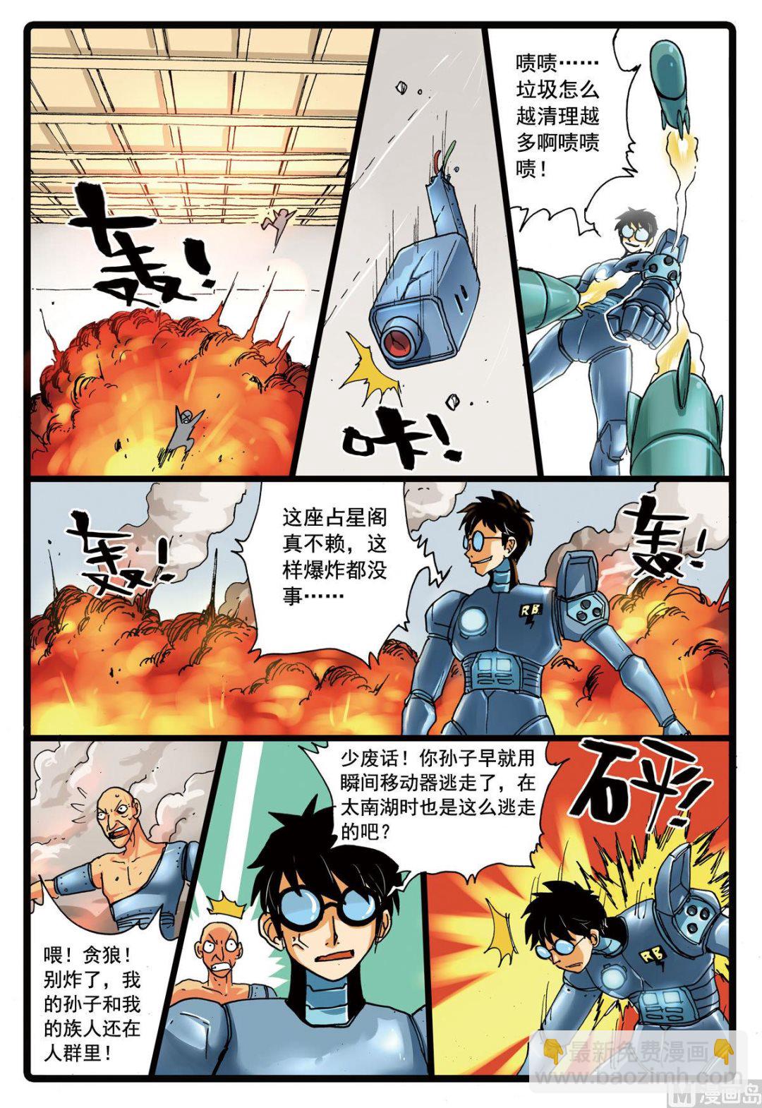 第103话 两个大中-第103话