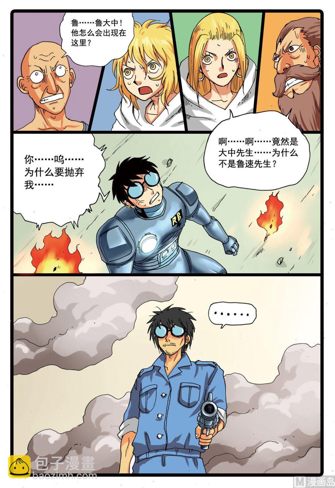 第103话 两个大中-第103话