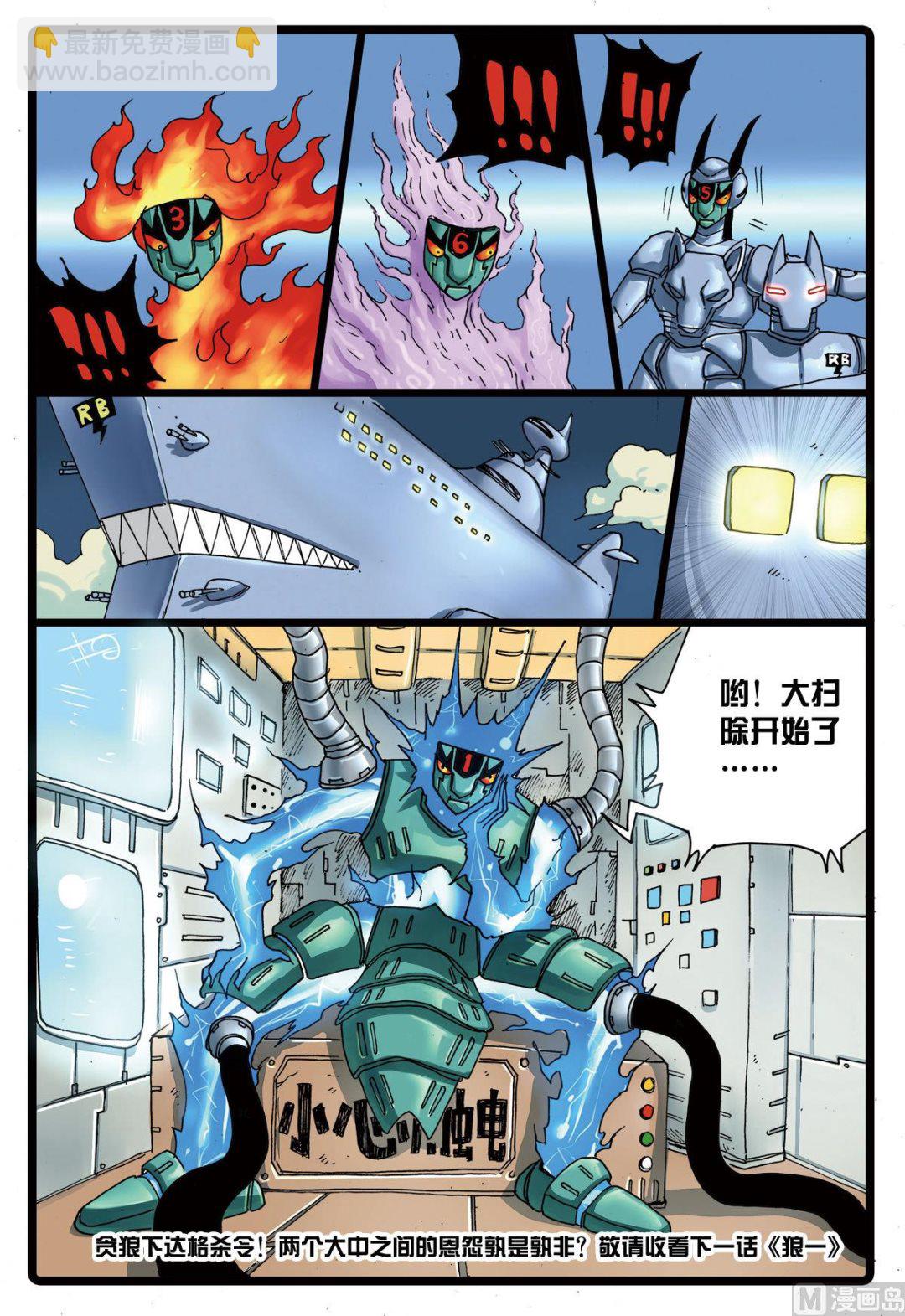 第103话 两个大中-第103话