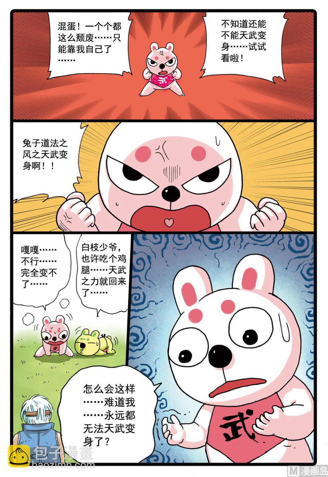 第103话 两个大中-第103话