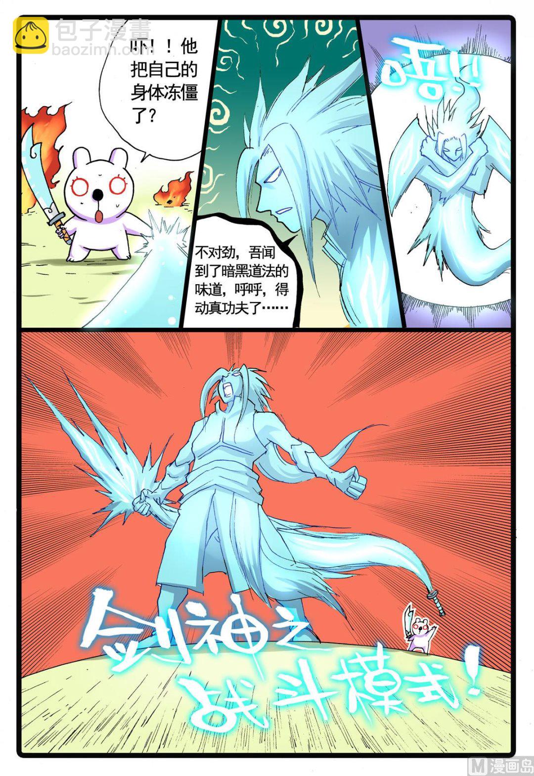 第105话 兵枝vs贪狼-第105话