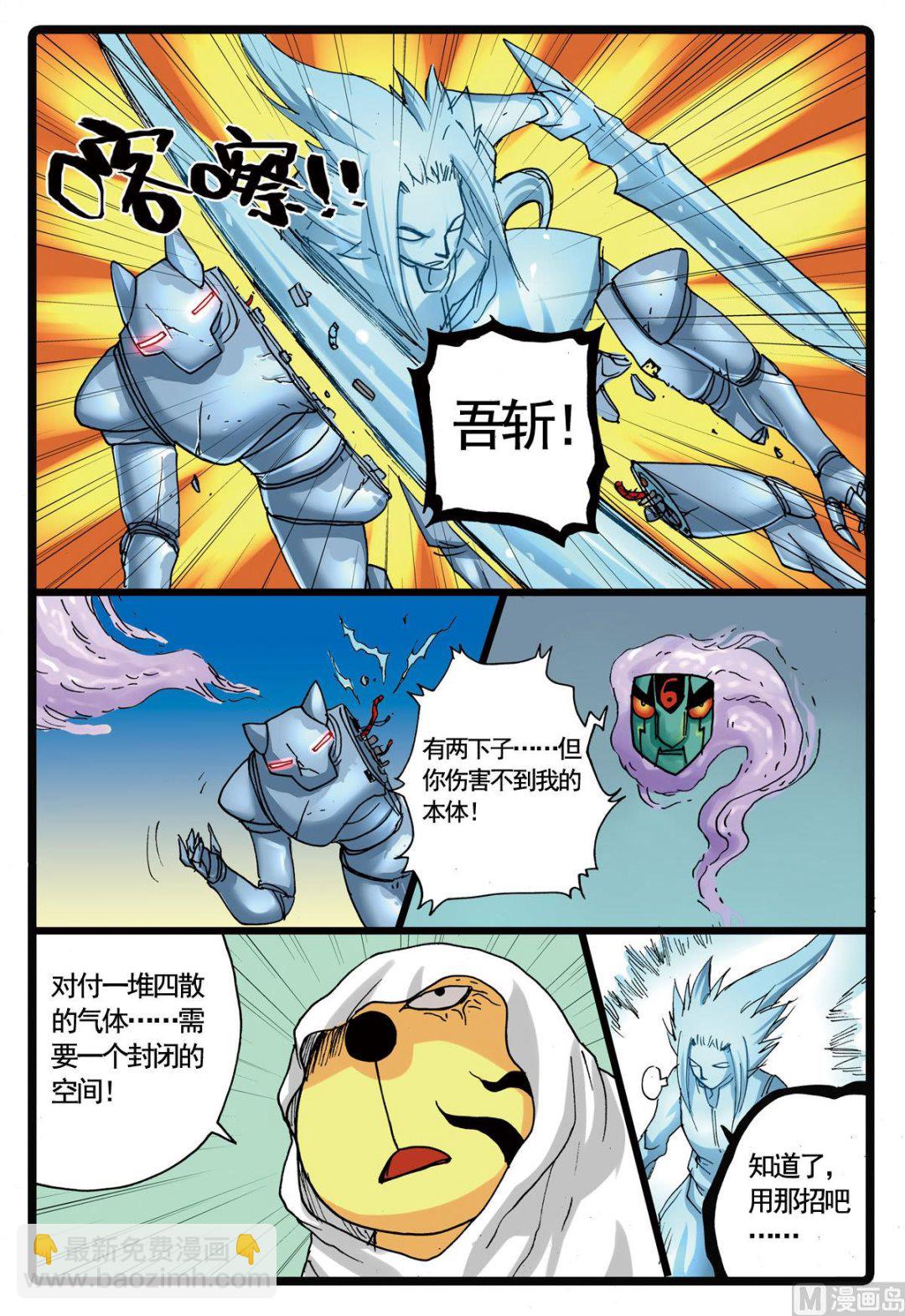 第105话 兵枝vs贪狼-第105话