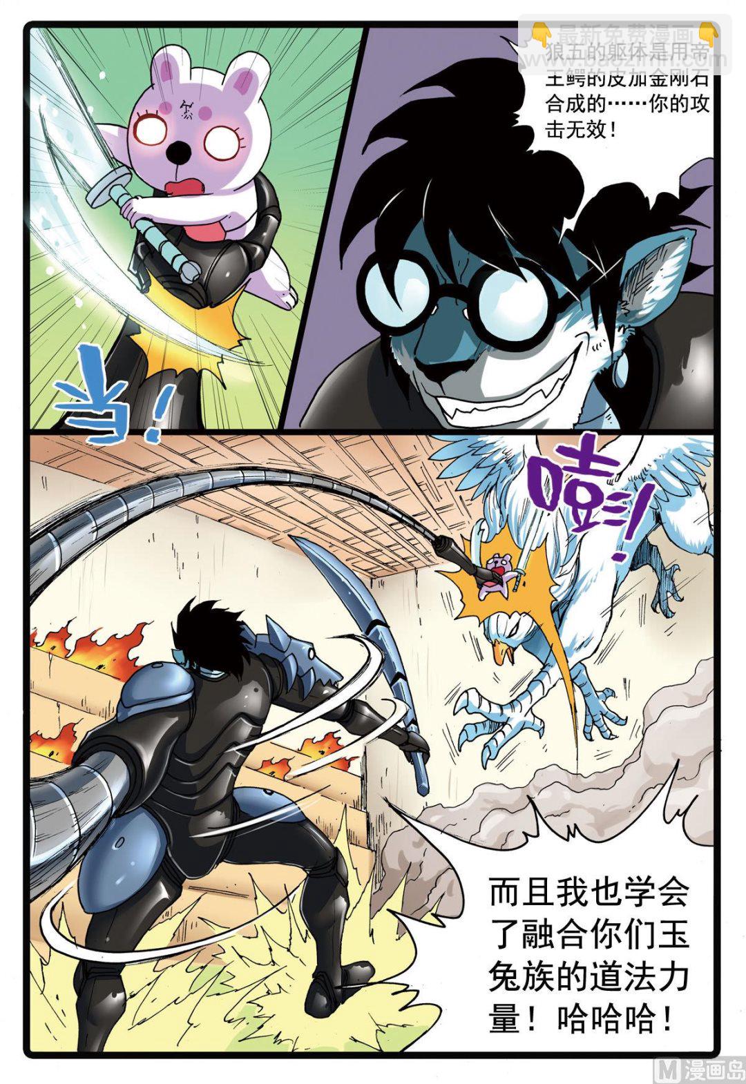 第105话 兵枝vs贪狼-第105话