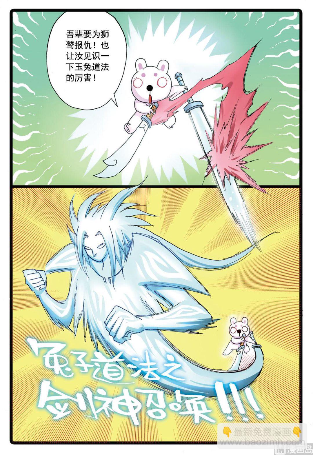 第105话 兵枝vs贪狼-第105话