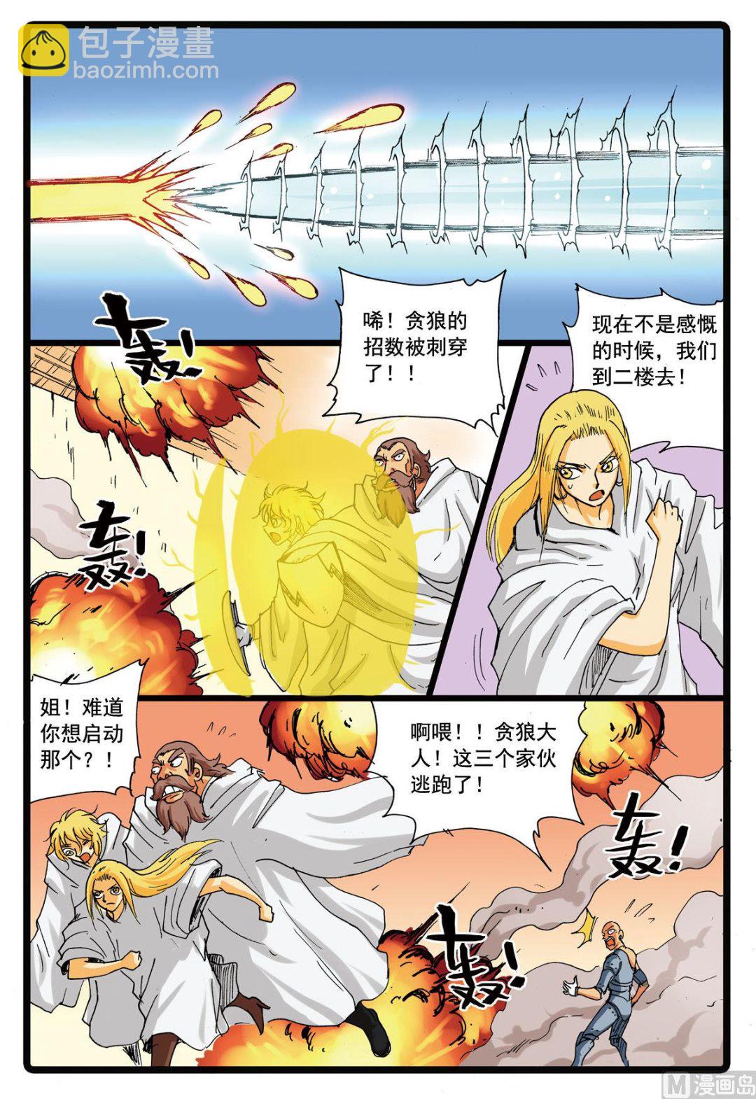 第105话 兵枝vs贪狼-第105话