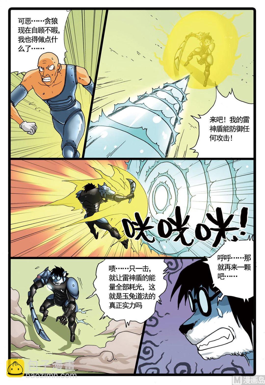 第105话 兵枝vs贪狼-第105话