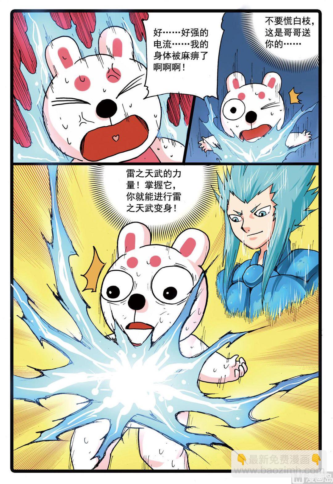 第107话 第二个雷之天武-第107话