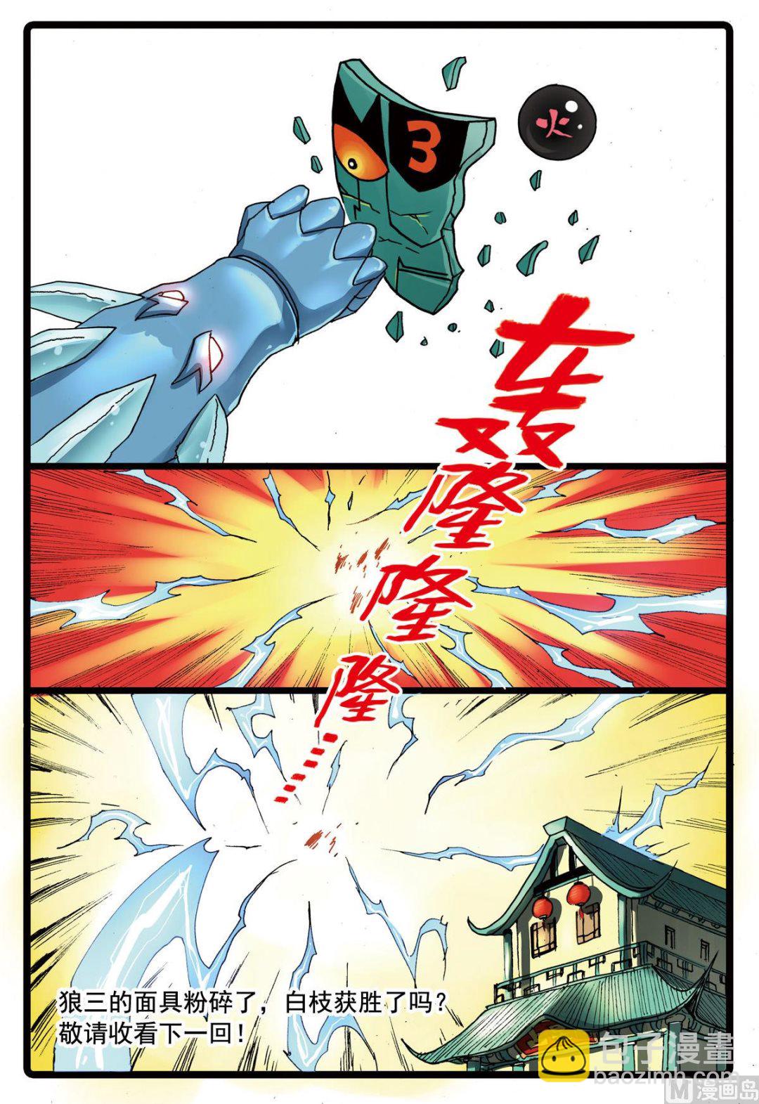 第107话 第二个雷之天武-第107话