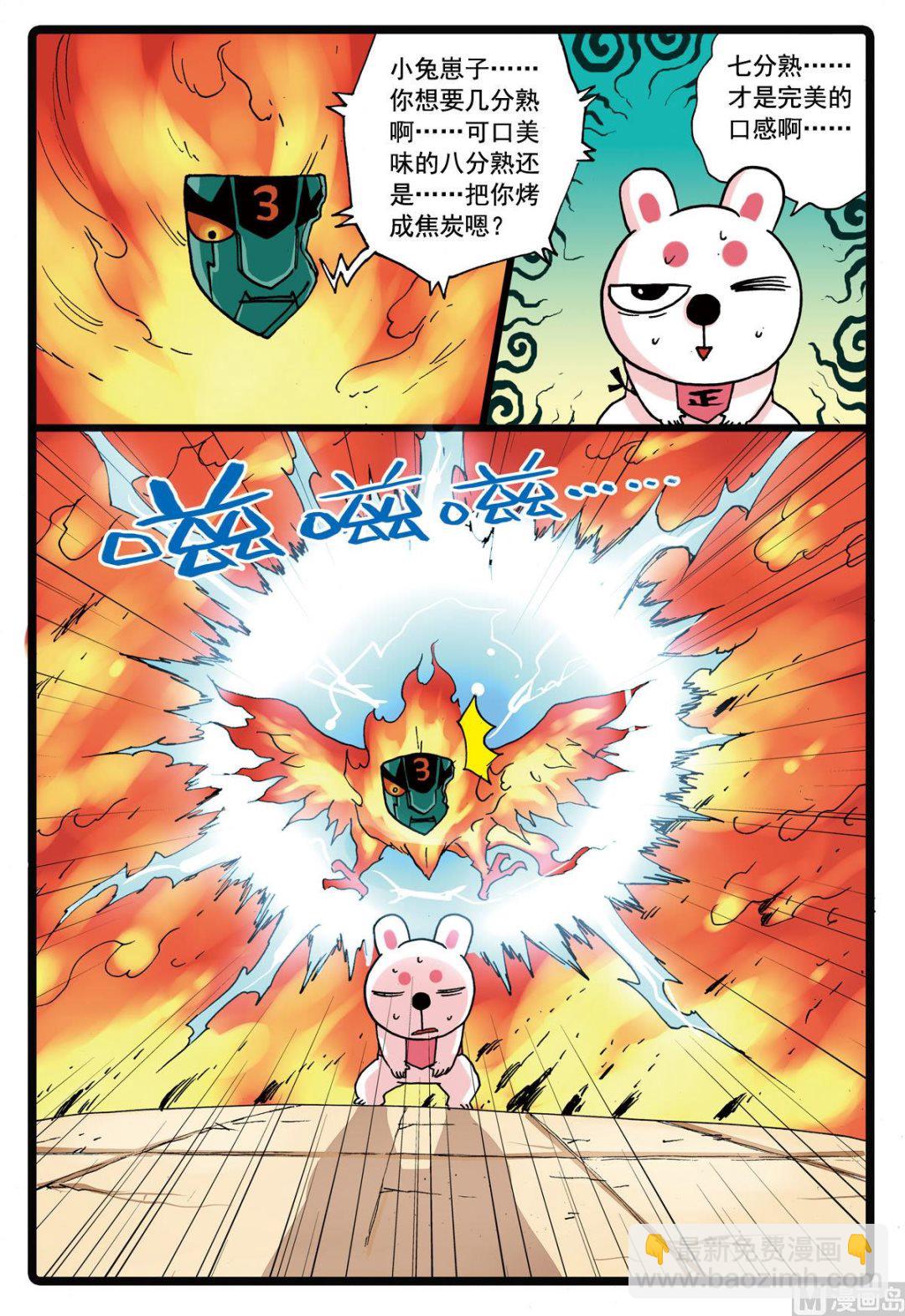 第107话 第二个雷之天武-第107话