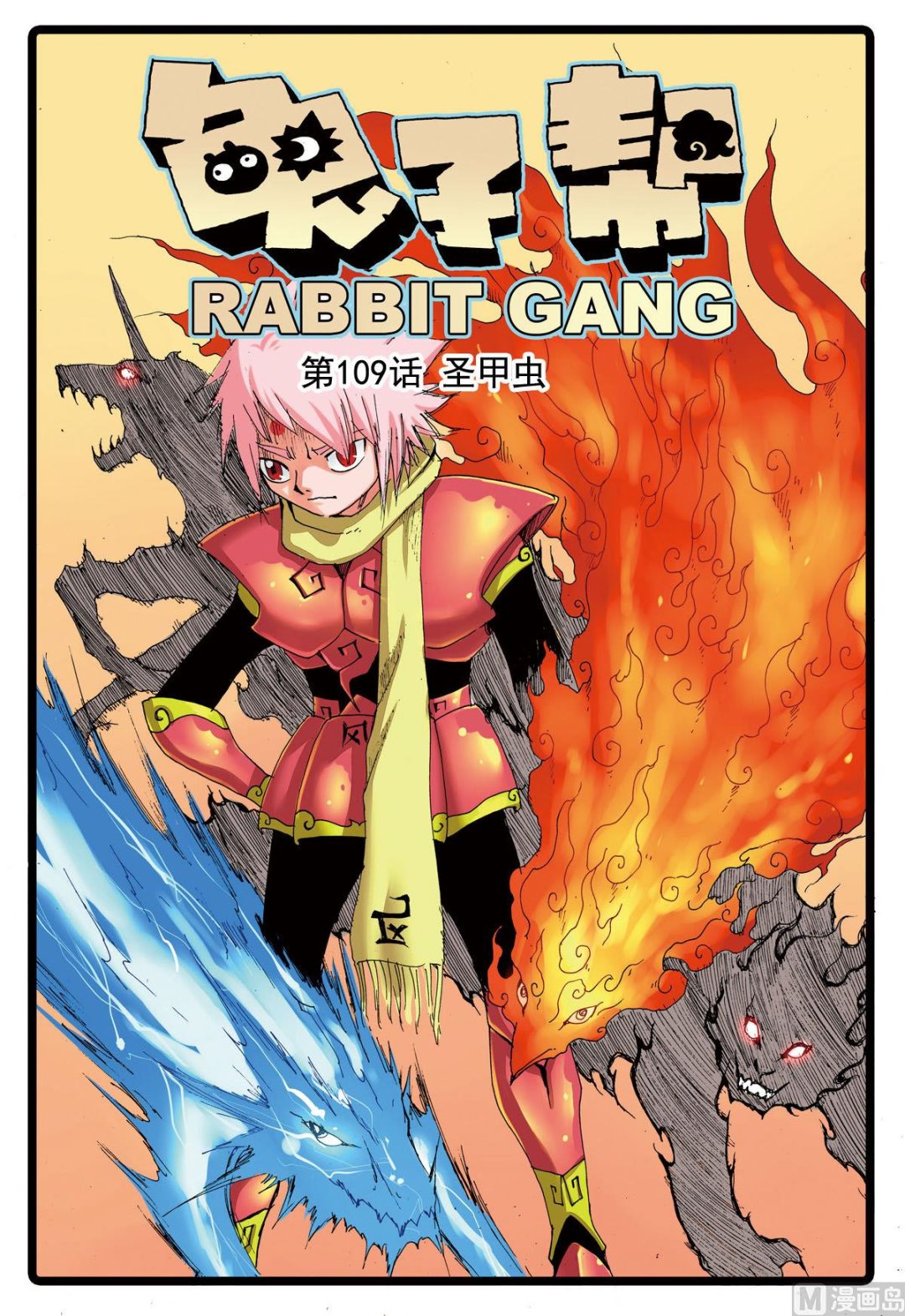 第109话 圣甲虫-第109话