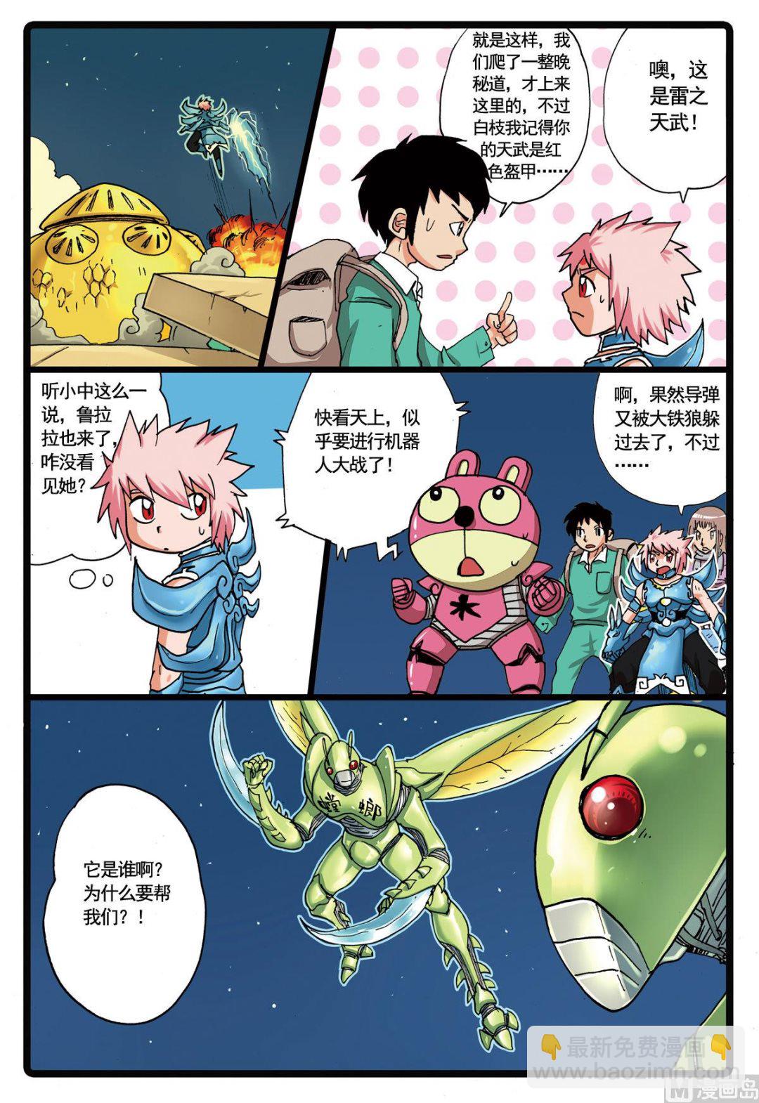 第109话 圣甲虫-第109话