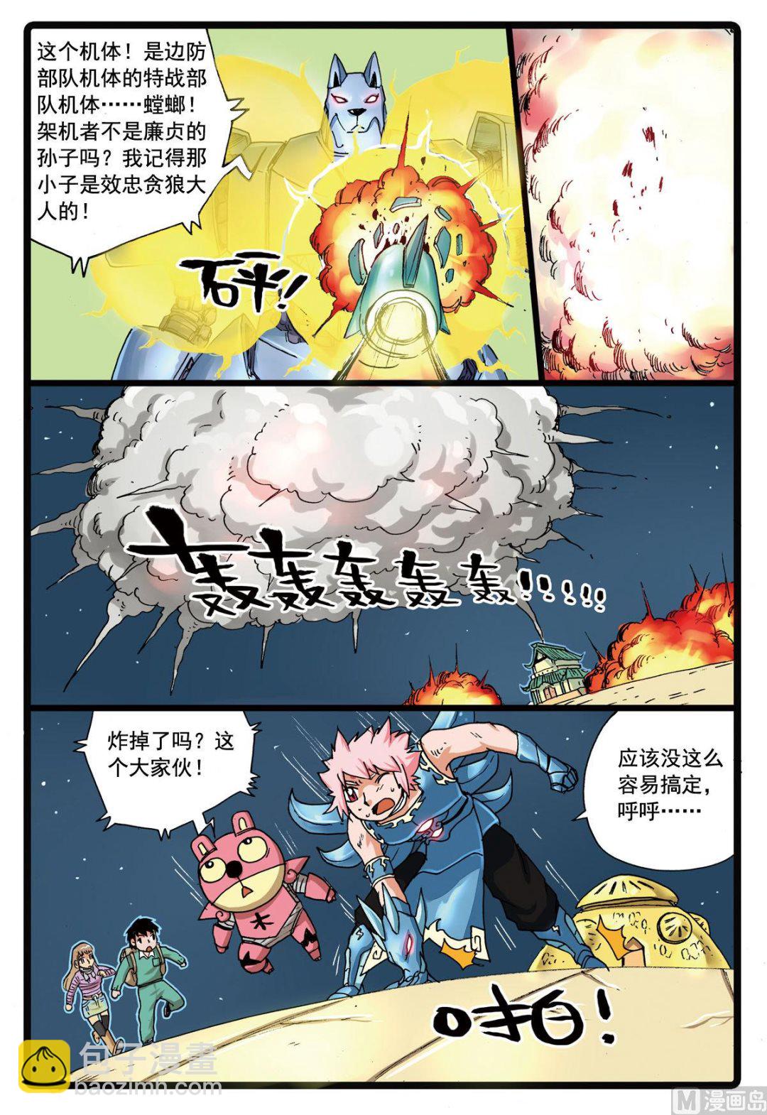 第109话 圣甲虫-第109话