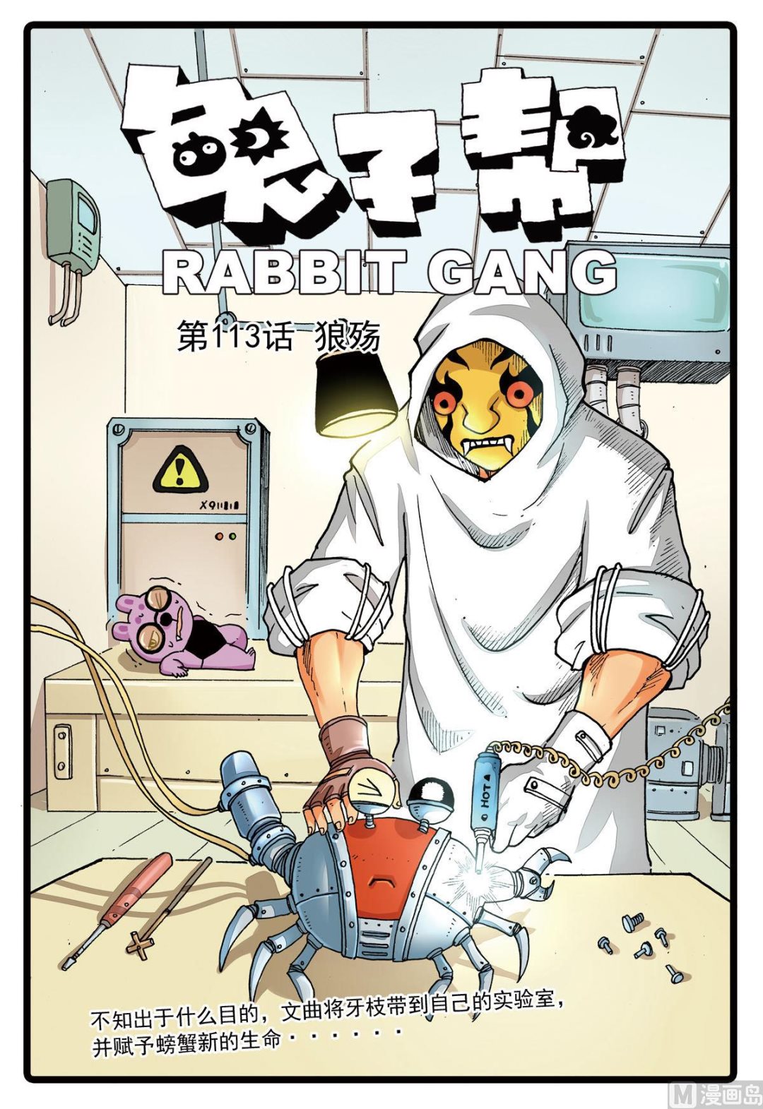 第113话 狼殇-第113话