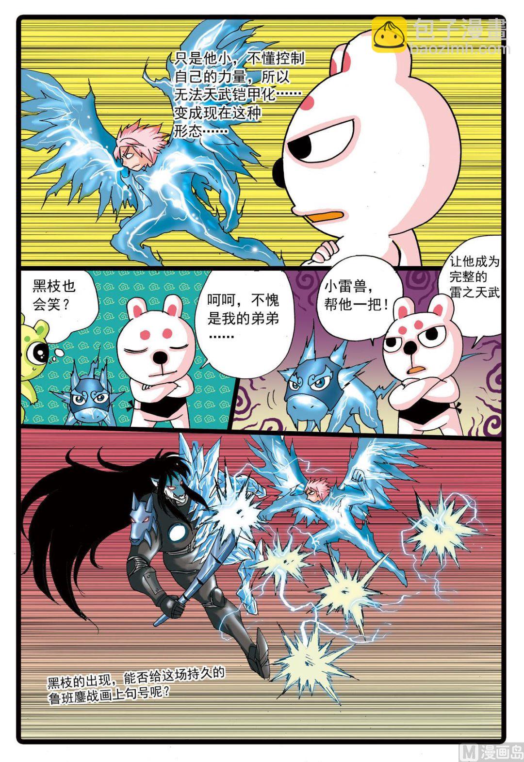 第115话 不相上下-第115话