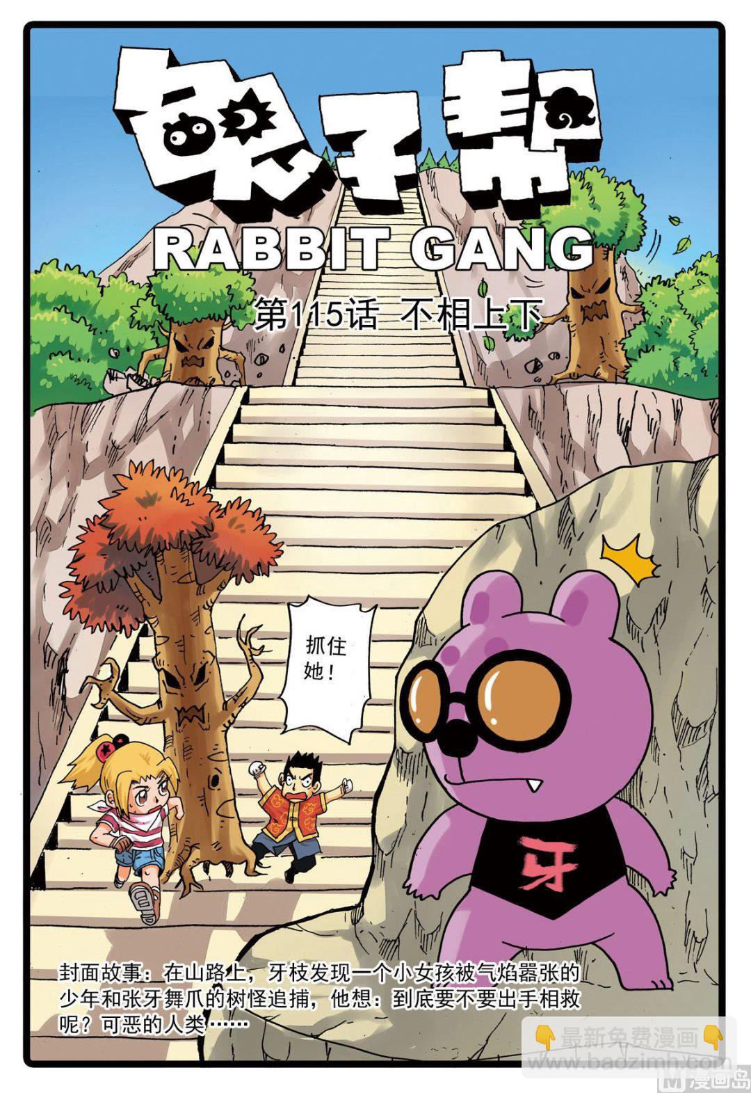 第115话 不相上下-第115话