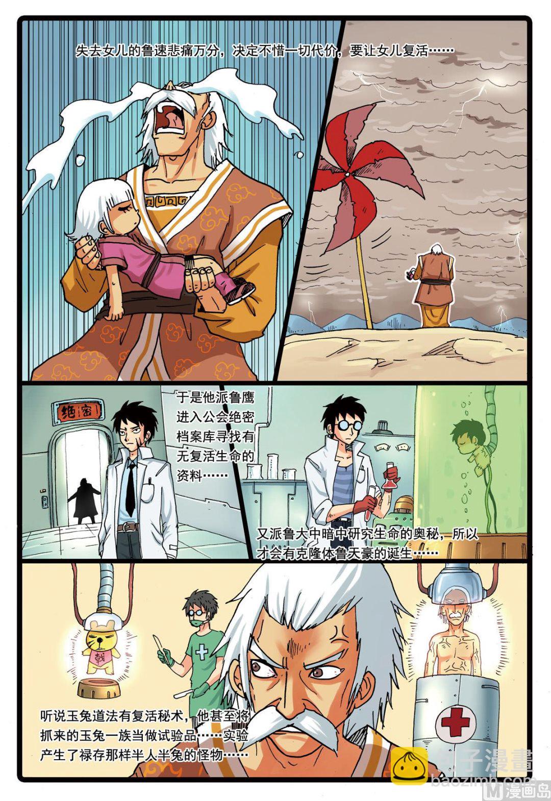 第119话 鲁速的秘密-第119话