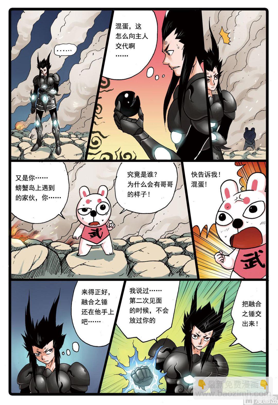 第119话 鲁速的秘密-第119话