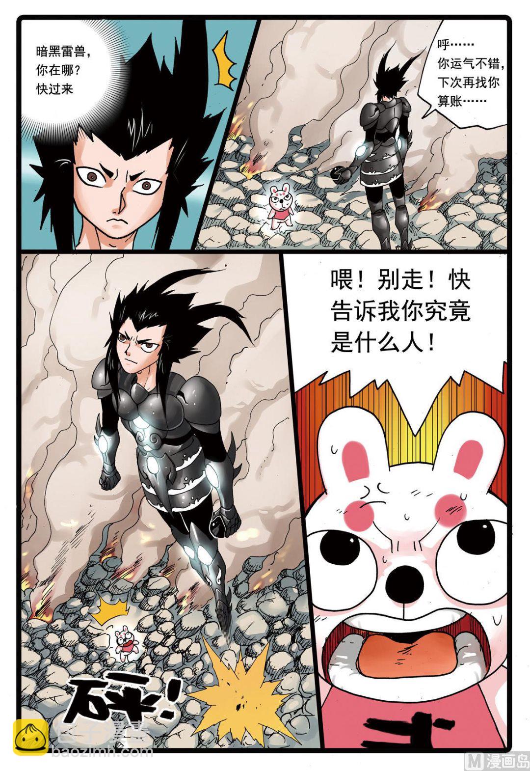 第119话 鲁速的秘密-第119话