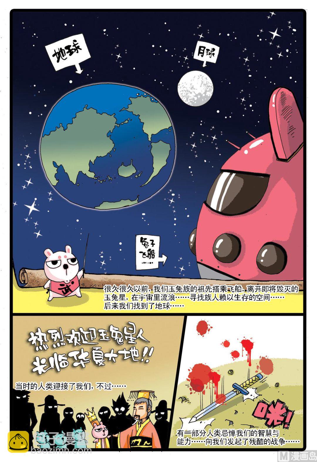 第13话 玉兔村和嫦娥姑娘-第13话