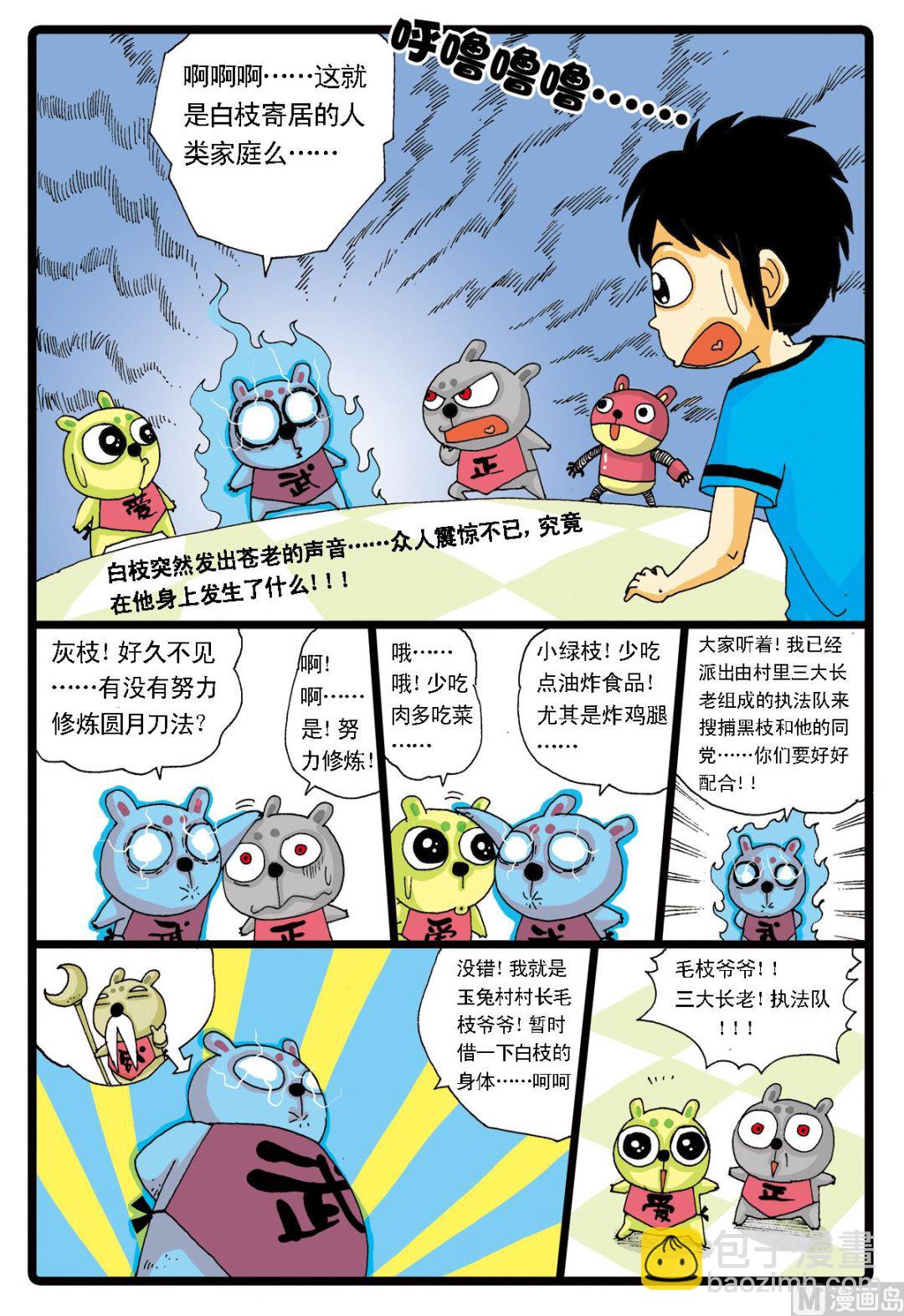 第13话 玉兔村和嫦娥姑娘-第13话