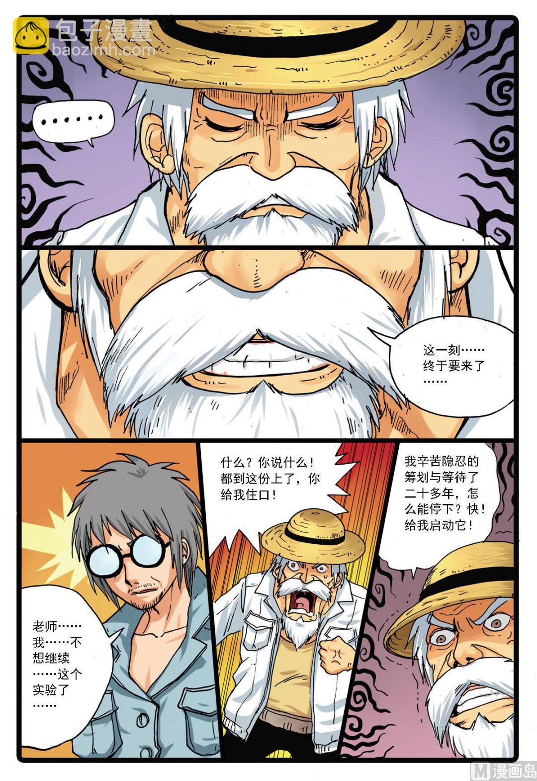 第123话 起死回生的实验-第123话