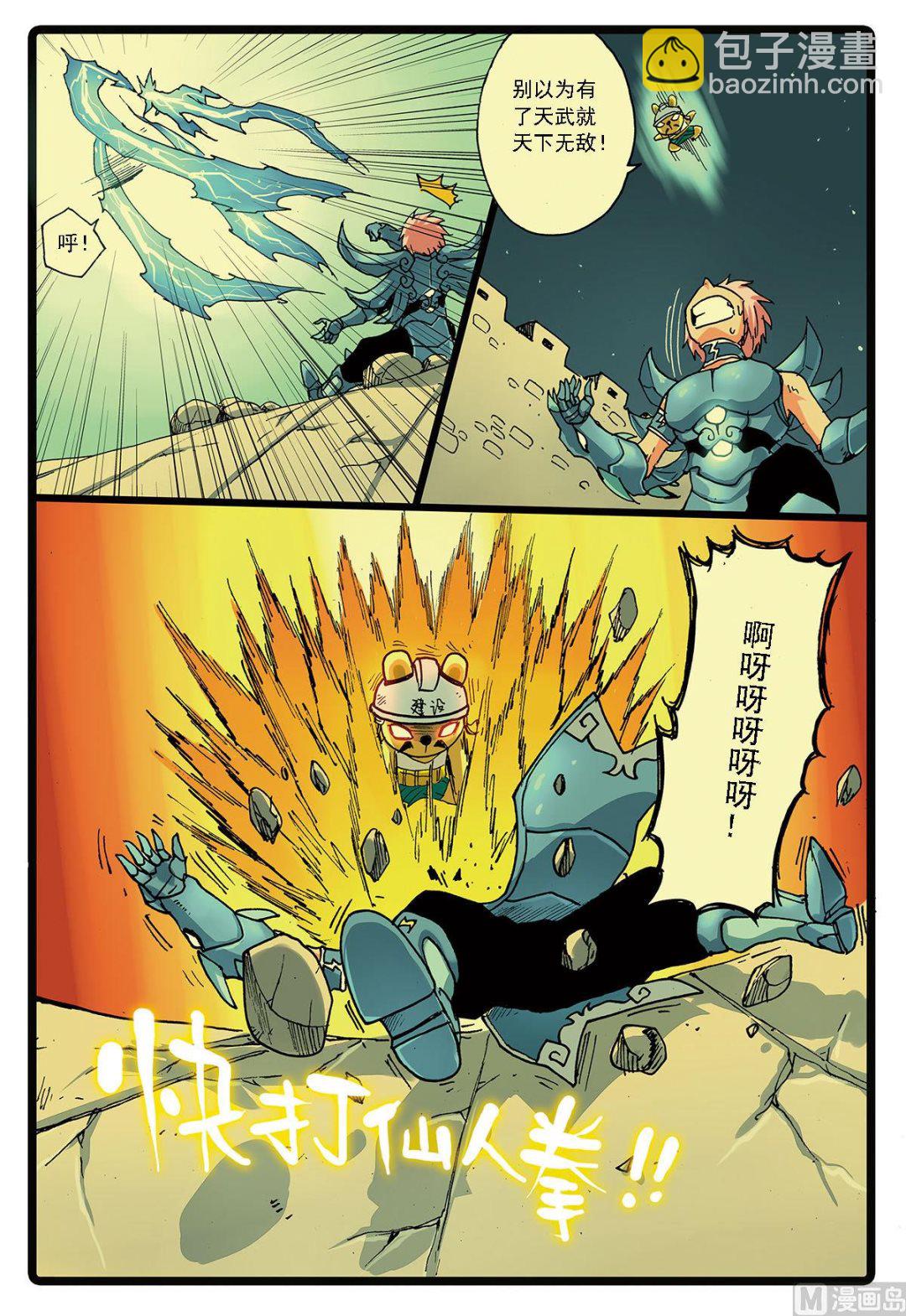 第129话 修长城-第129话