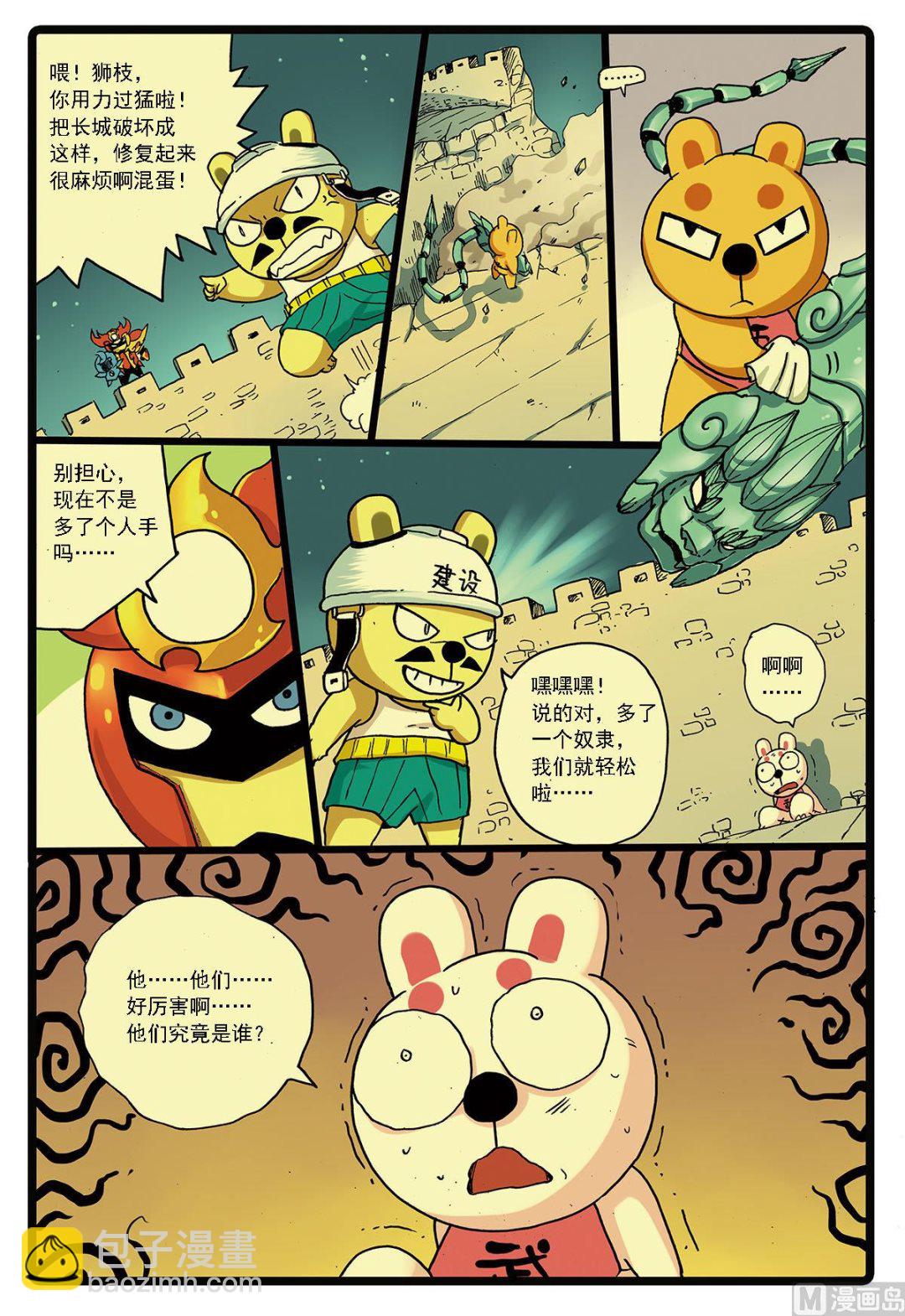 第129话 修长城-第129话