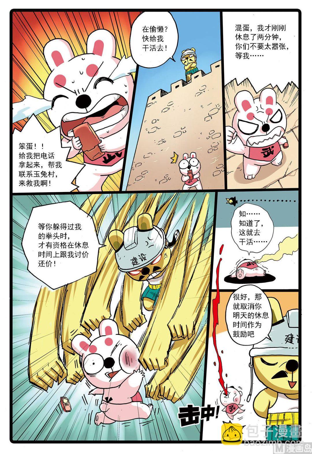 第129话 修长城-第129话