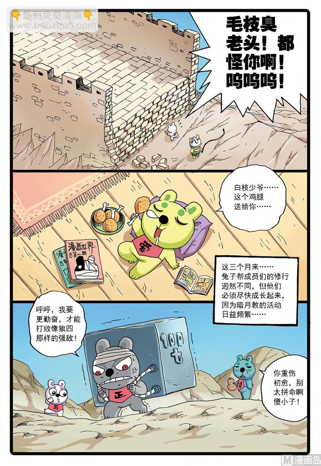 第129话 修长城-第129话