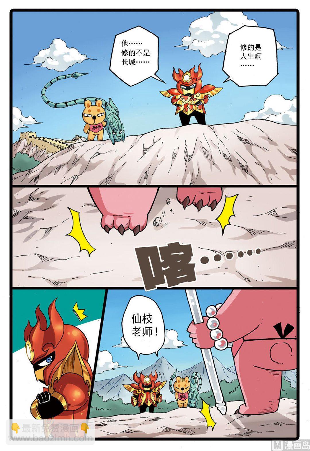 第129话 修长城-第129话