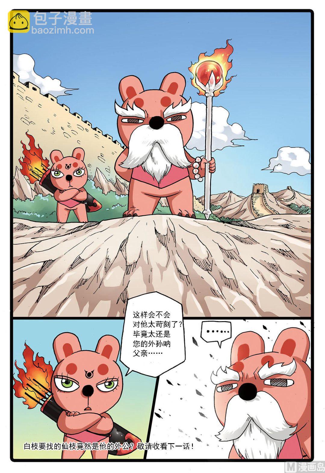 第129话 修长城-第129话