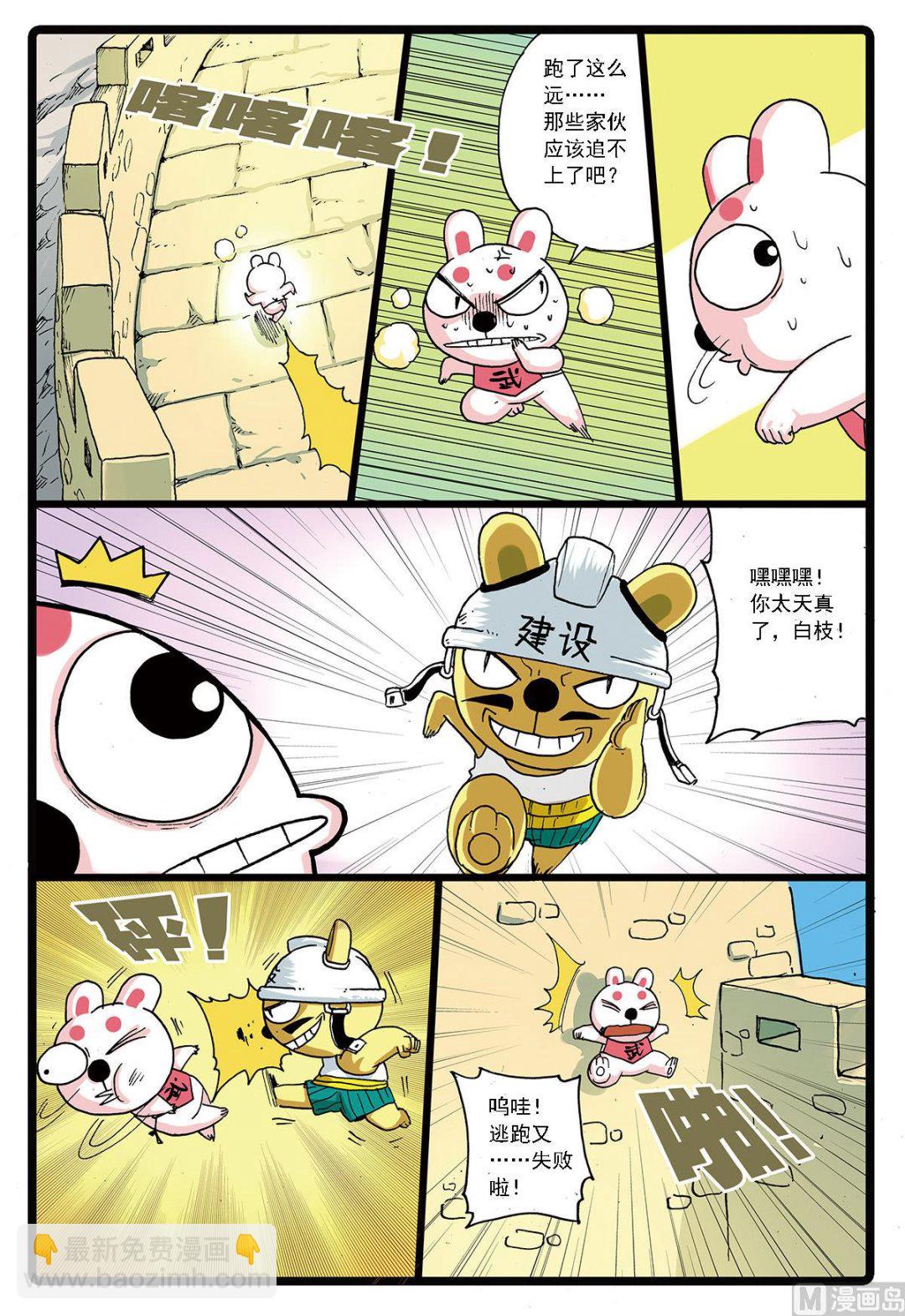 第129话 修长城-第129话