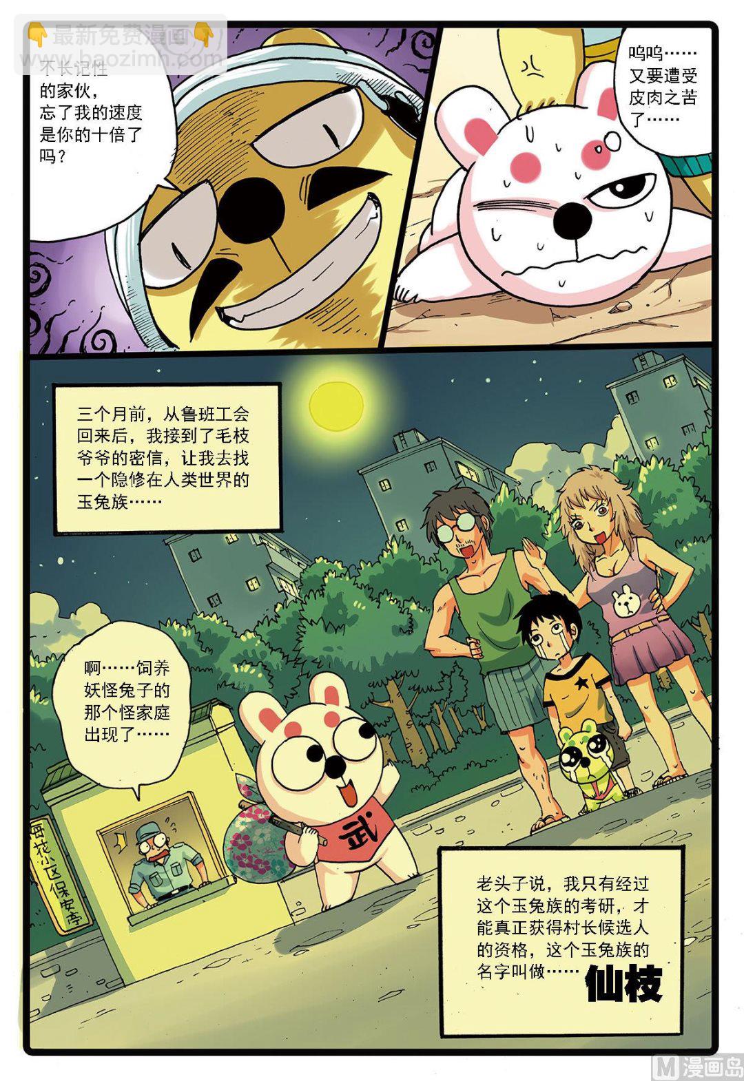 第129话 修长城-第129话