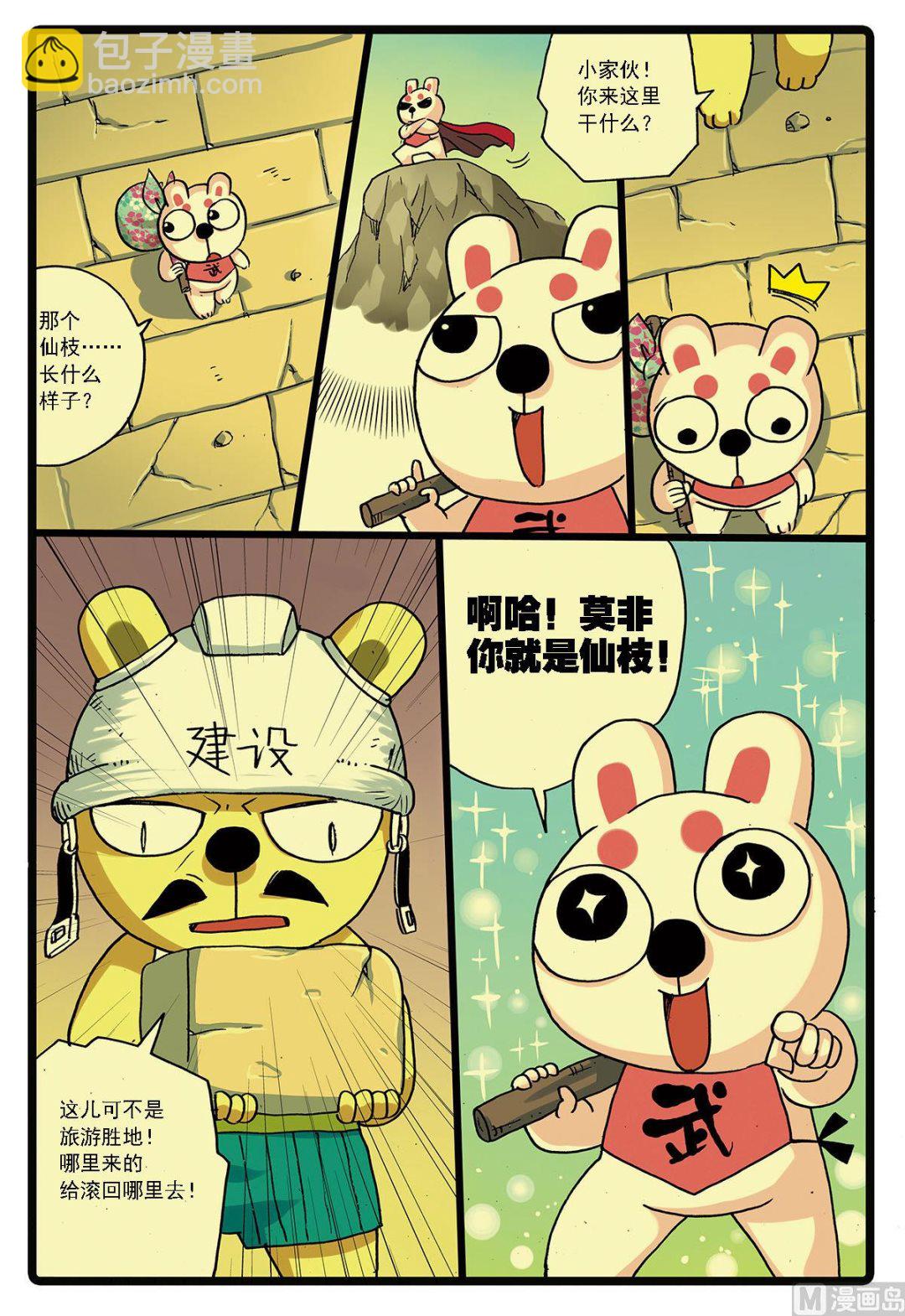 第129话 修长城-第129话