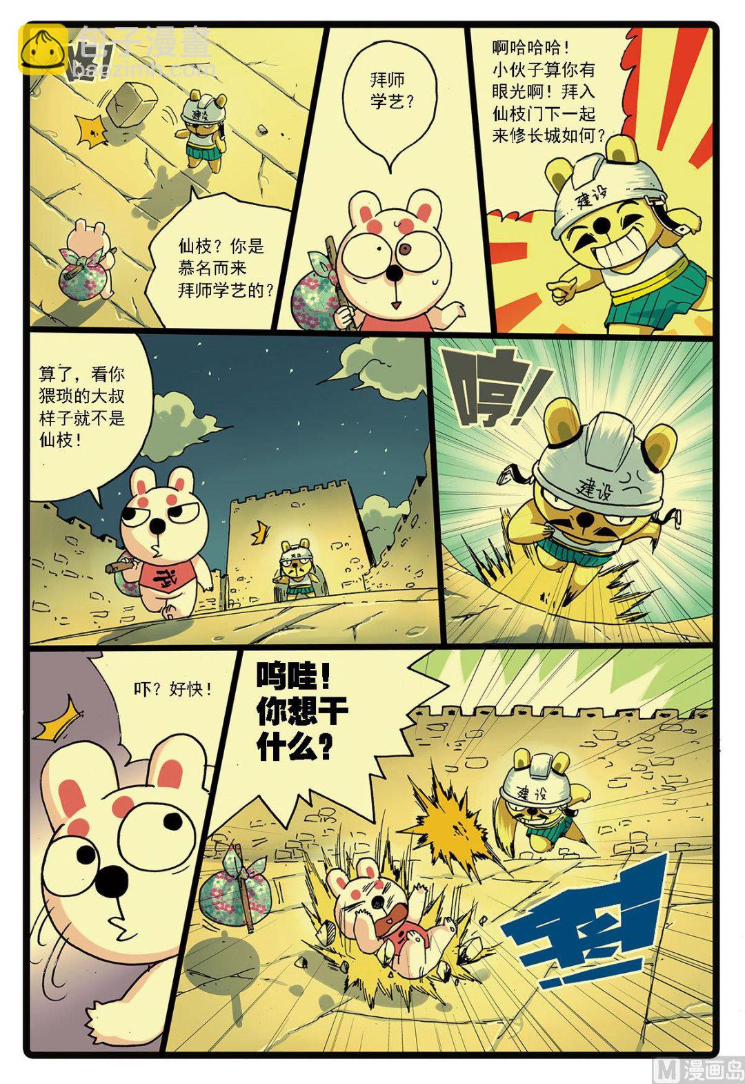 第129话 修长城-第129话