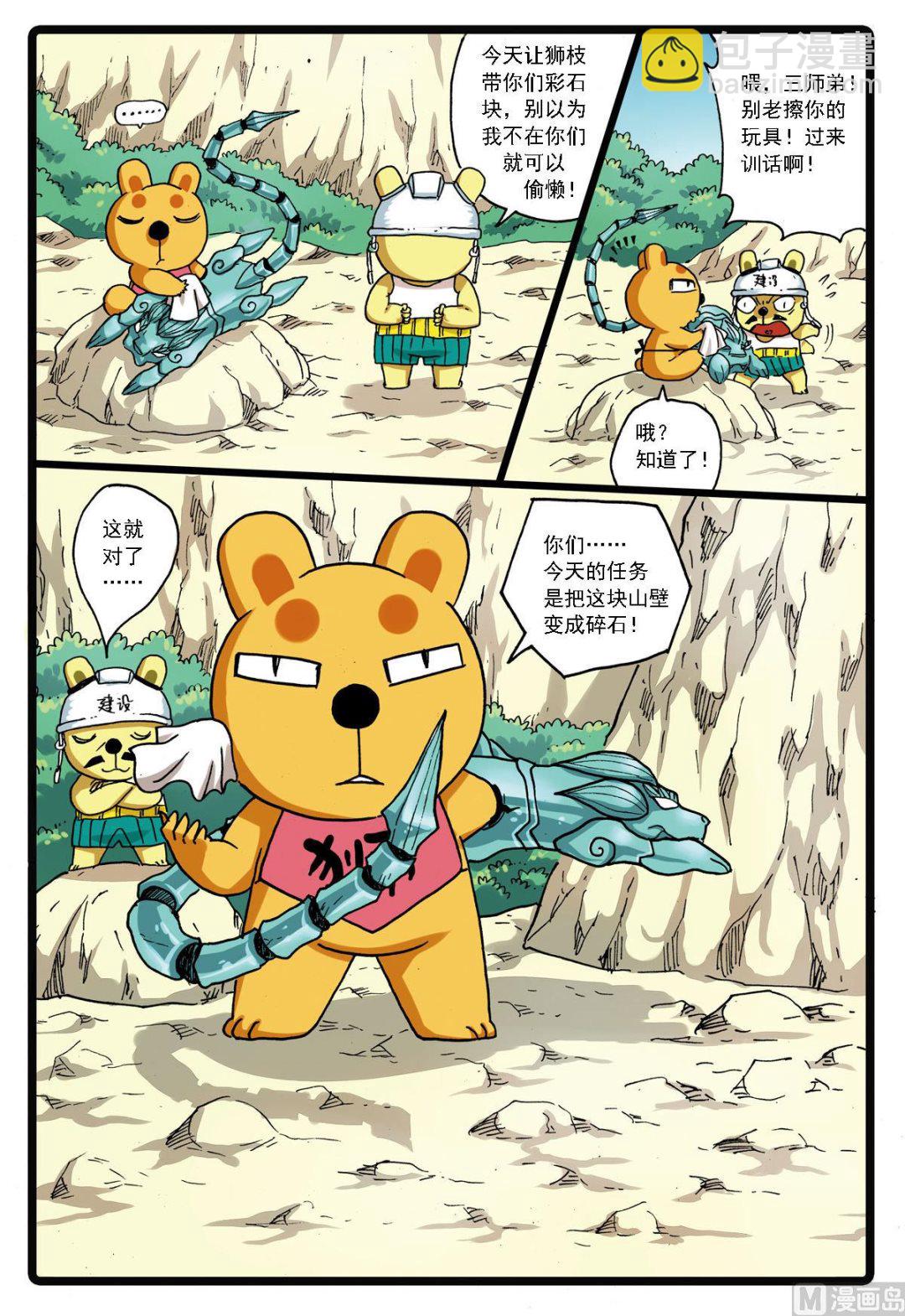 兔子幫 - 第131話 遇敵 - 3