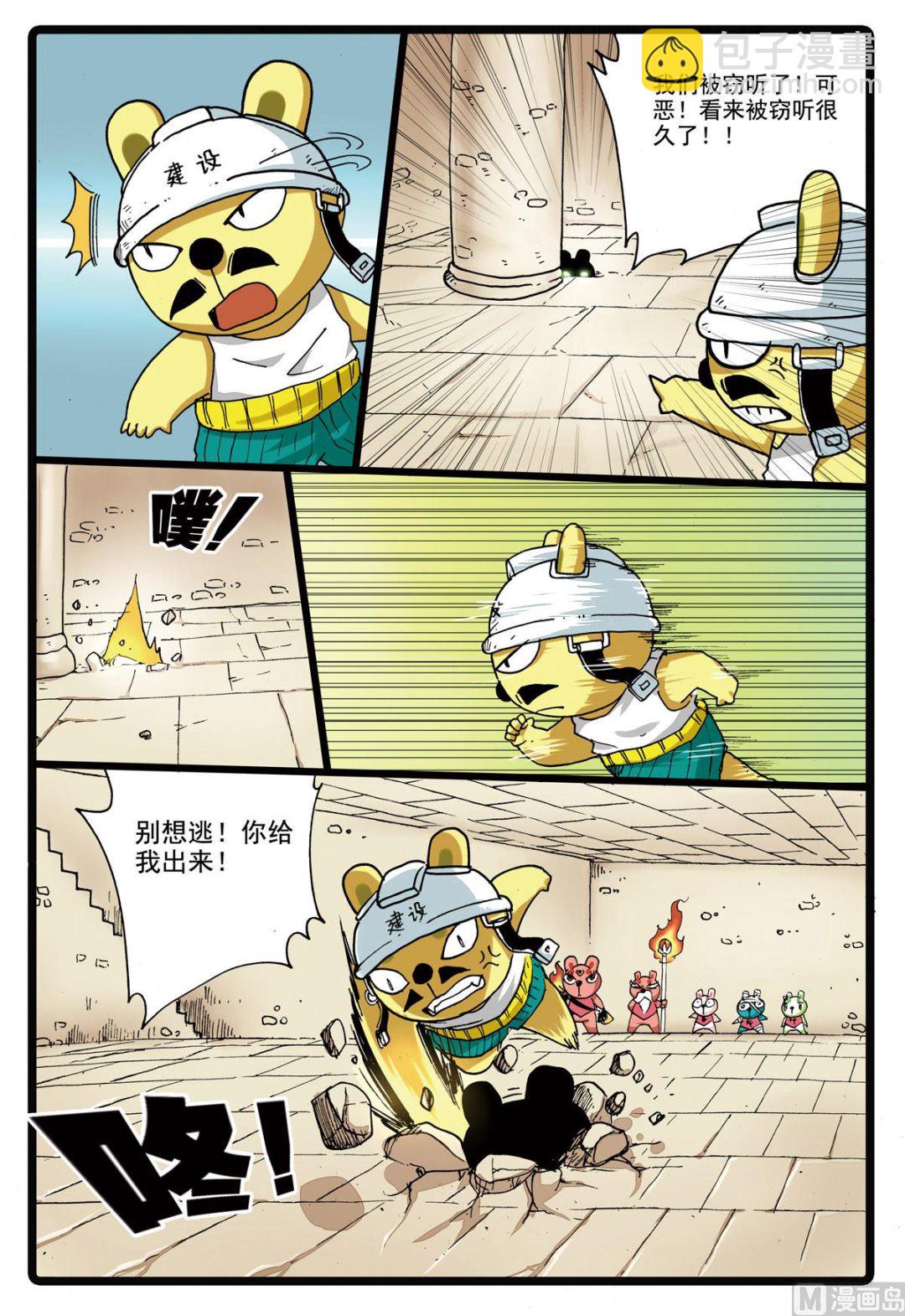 第135话 有奸细-第135话