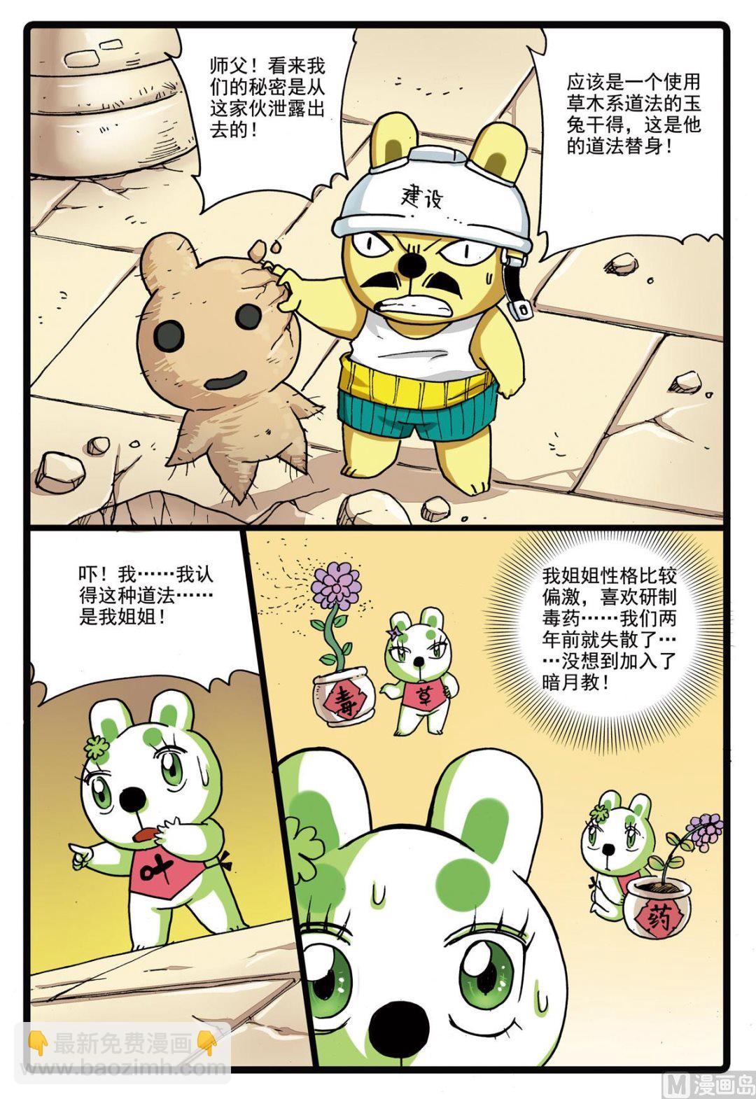 第135话 有奸细-第135话