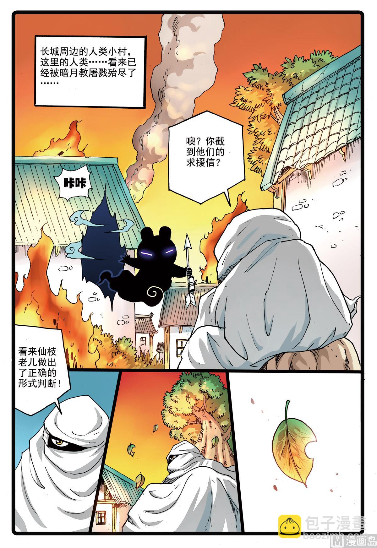 第135话 有奸细-第135话