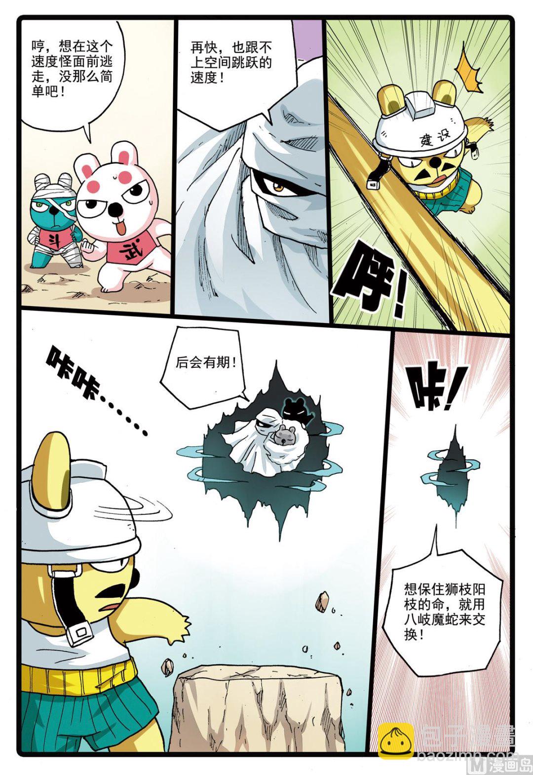 第135话 有奸细-第135话