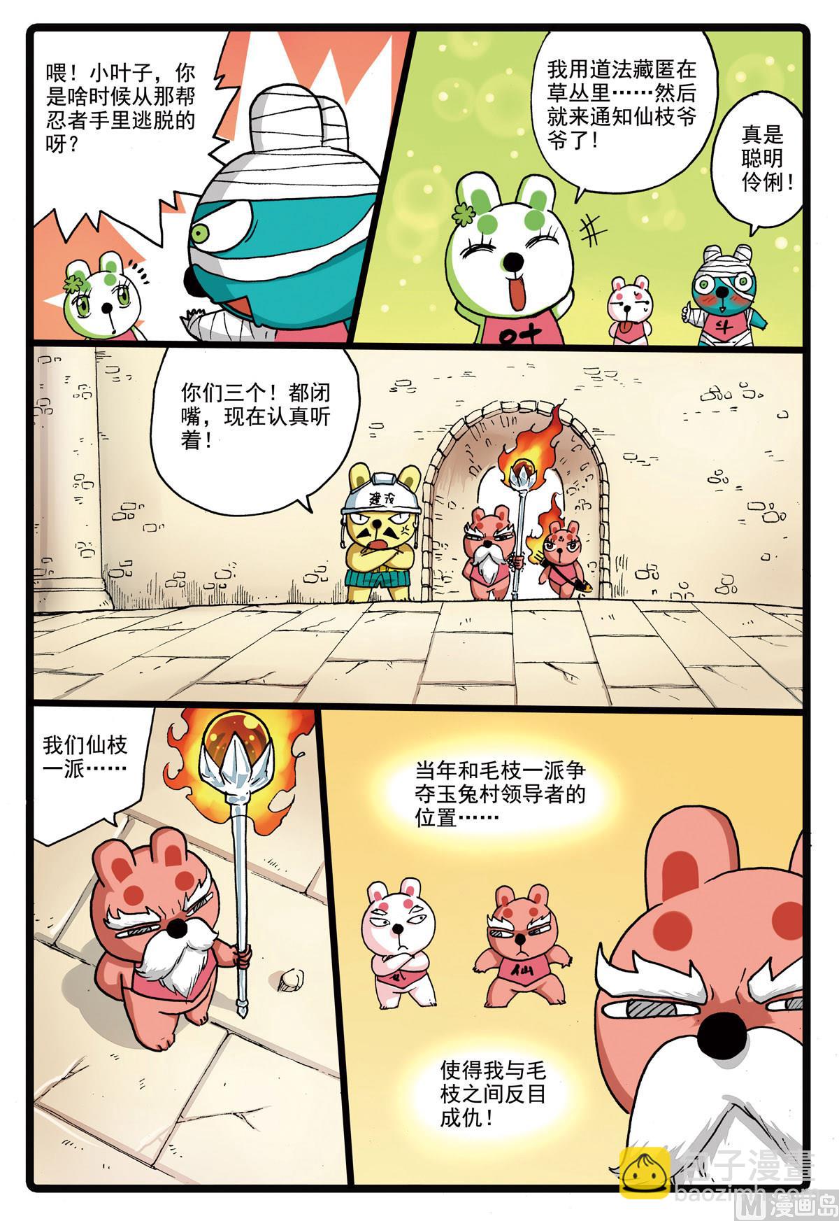 第135话 有奸细-第135话