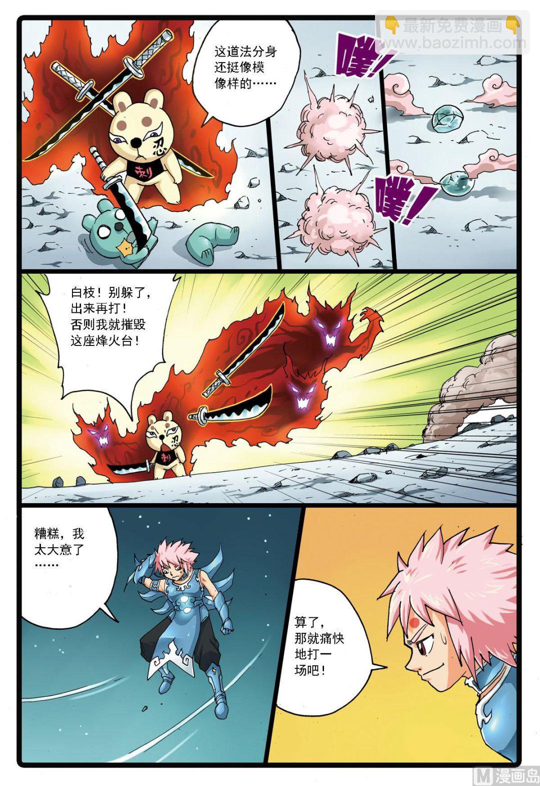 第137话 长城攻防-第137话