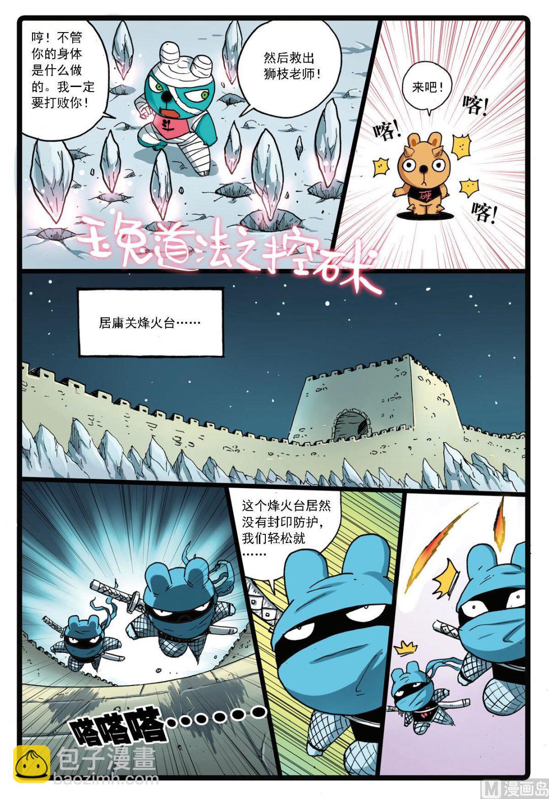 第137话 长城攻防-第137话